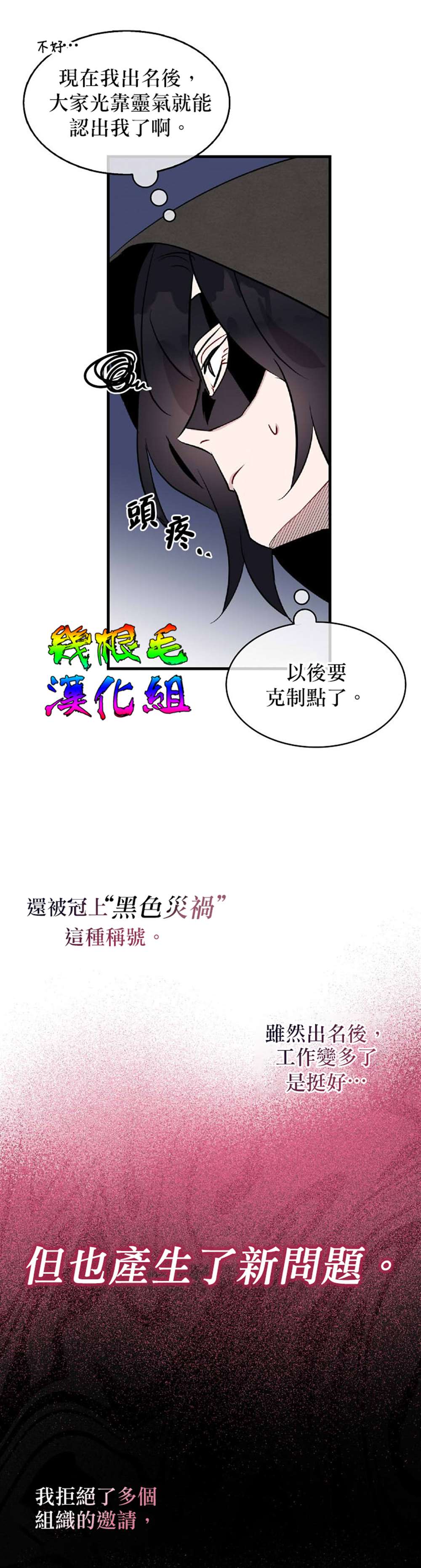 《我只想成为忠诚之剑》漫画最新章节第9话免费下拉式在线观看章节第【7】张图片