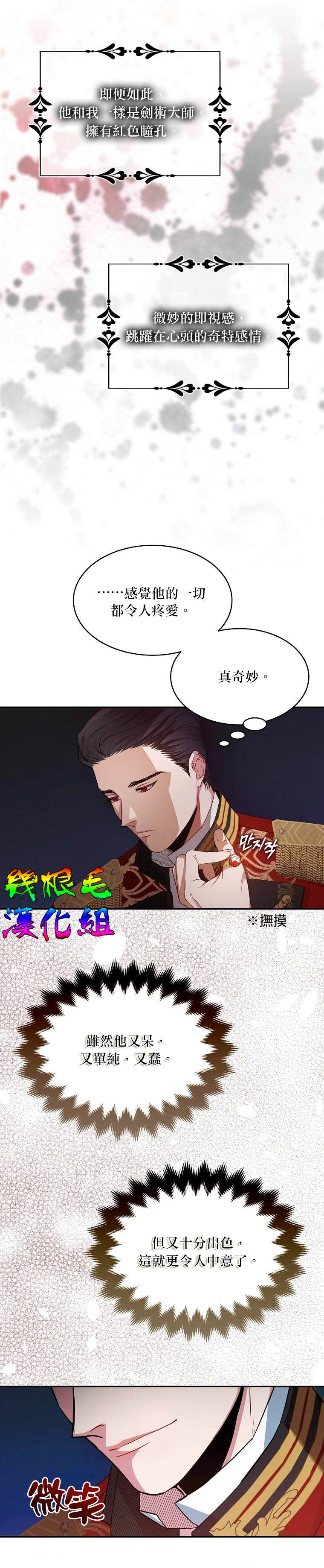 《我只想成为忠诚之剑》漫画最新章节第11话免费下拉式在线观看章节第【23】张图片