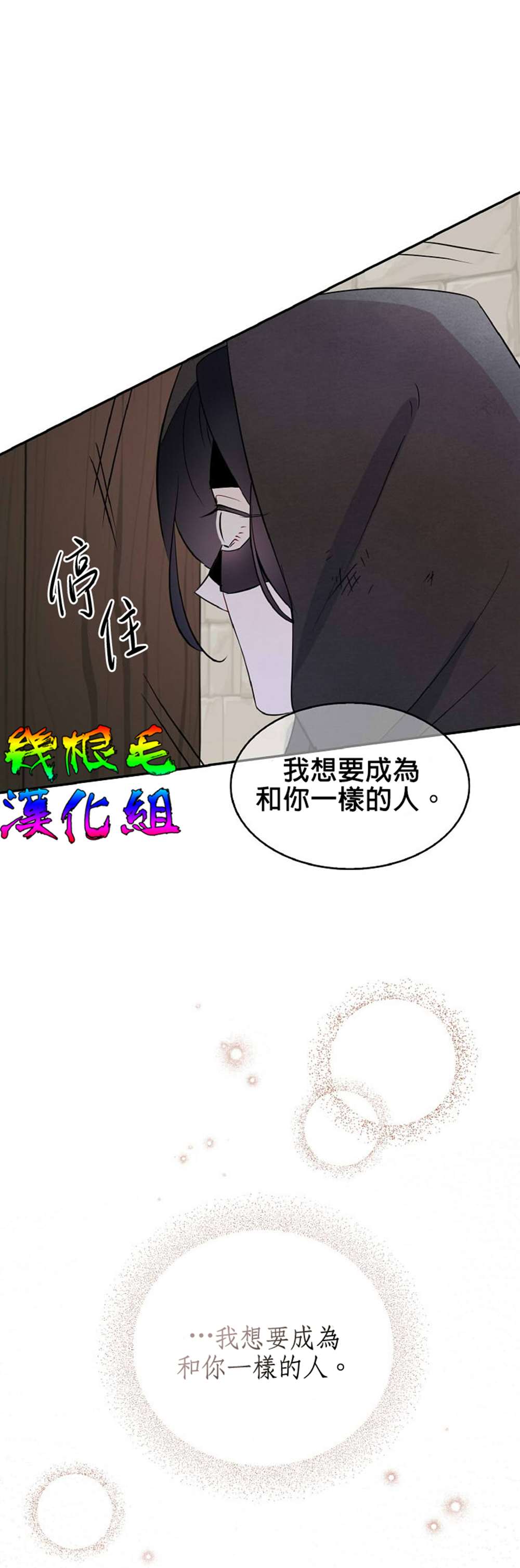 《我只想成为忠诚之剑》漫画最新章节第9话免费下拉式在线观看章节第【32】张图片