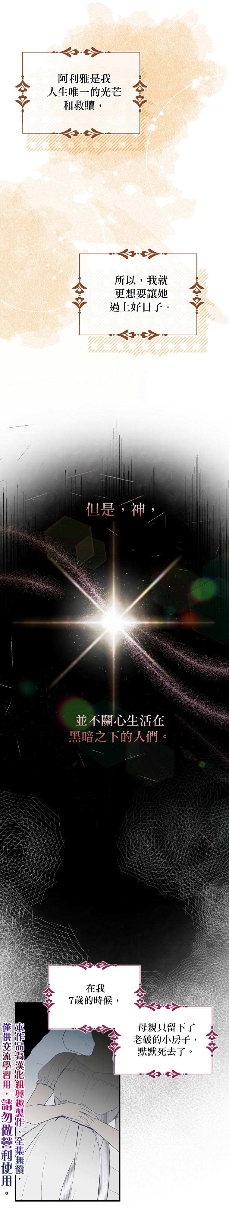 《我只想成为忠诚之剑》漫画最新章节第1话免费下拉式在线观看章节第【5】张图片