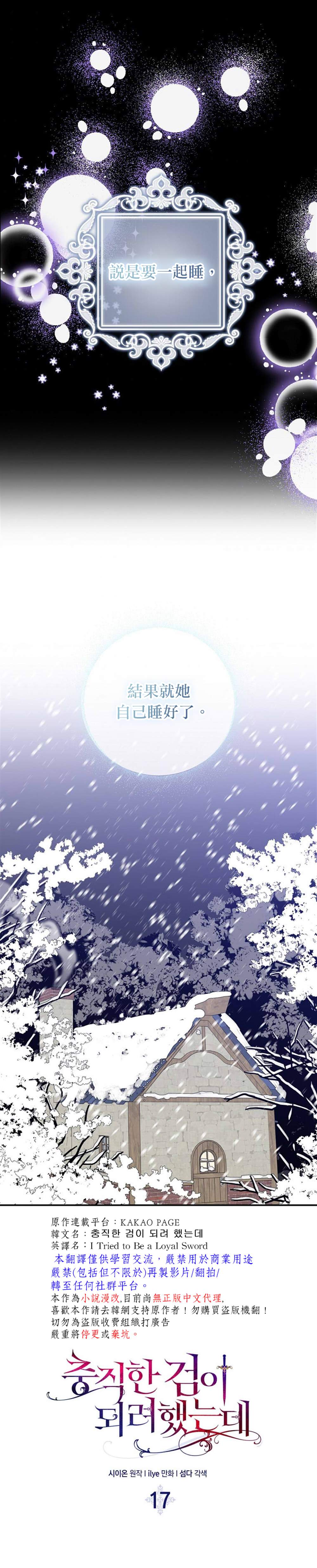《我只想成为忠诚之剑》漫画最新章节第17话免费下拉式在线观看章节第【2】张图片