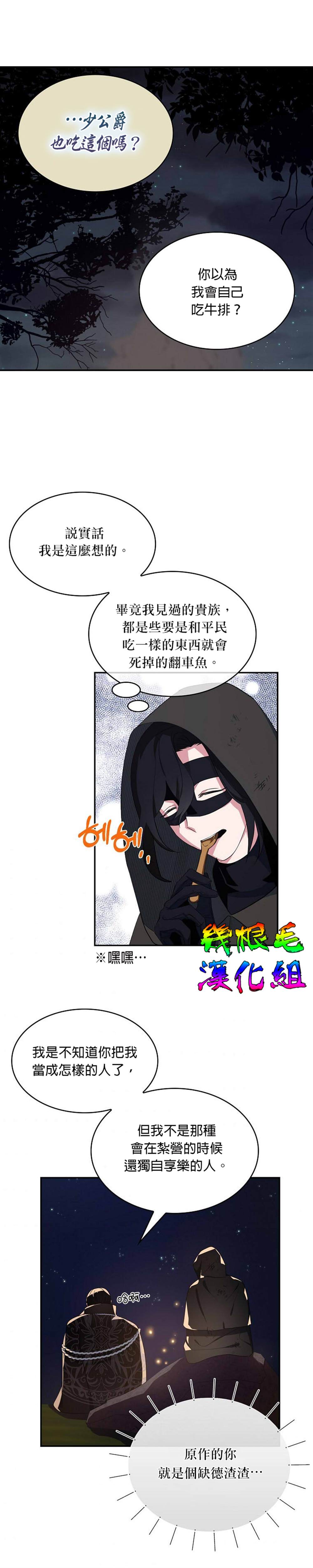 《我只想成为忠诚之剑》漫画最新章节第12话免费下拉式在线观看章节第【14】张图片