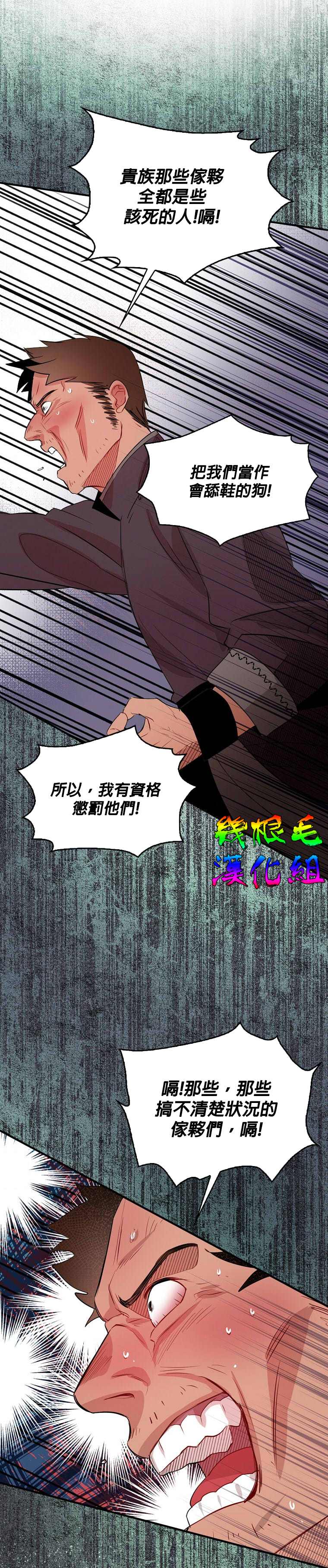 《我只想成为忠诚之剑》漫画最新章节第8话免费下拉式在线观看章节第【13】张图片