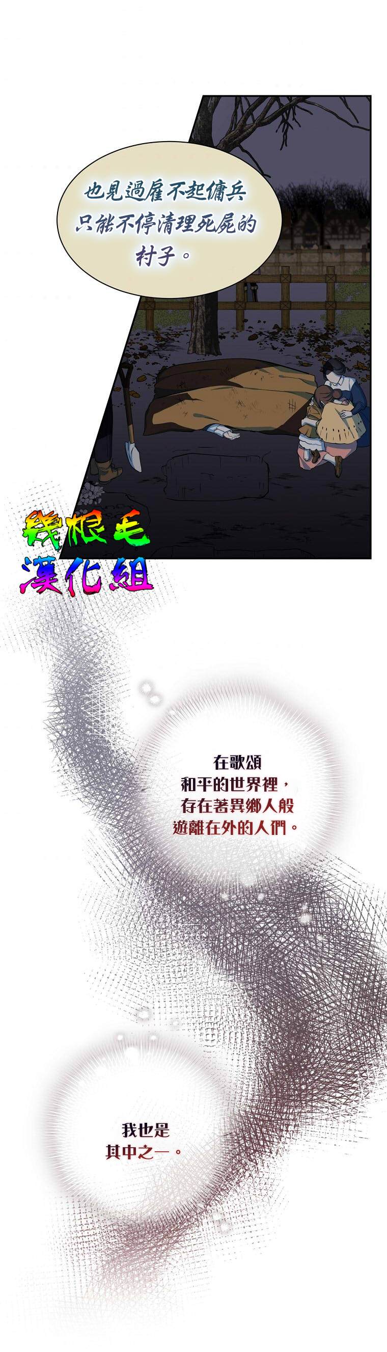 《我只想成为忠诚之剑》漫画最新章节第11话免费下拉式在线观看章节第【11】张图片