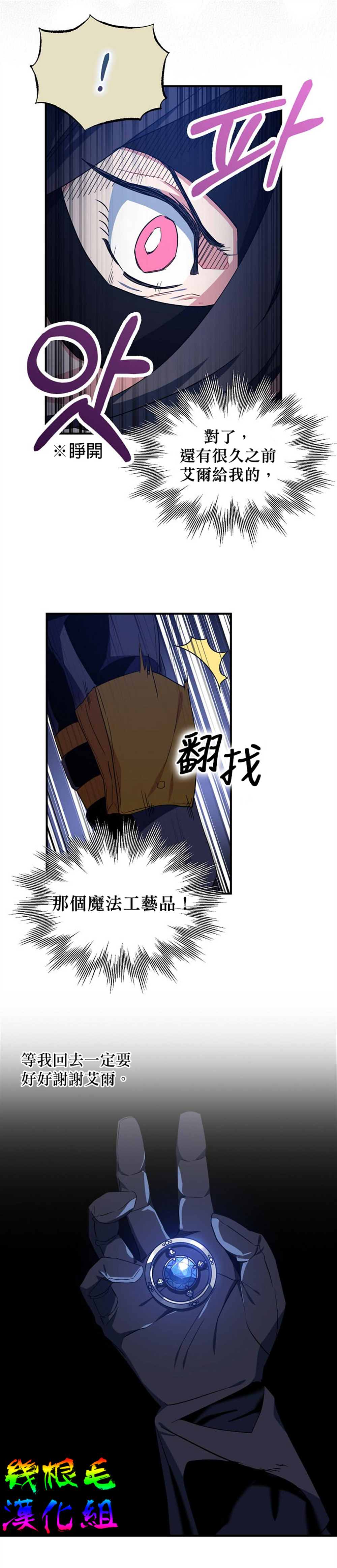 《我只想成为忠诚之剑》漫画最新章节第14话免费下拉式在线观看章节第【11】张图片