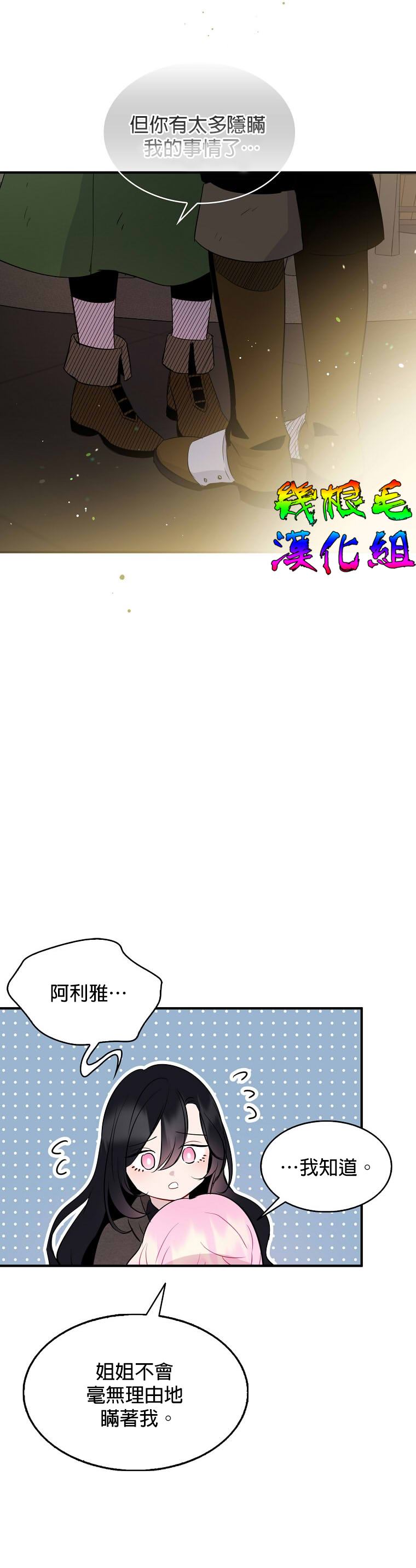 《我只想成为忠诚之剑》漫画最新章节第7话免费下拉式在线观看章节第【7】张图片