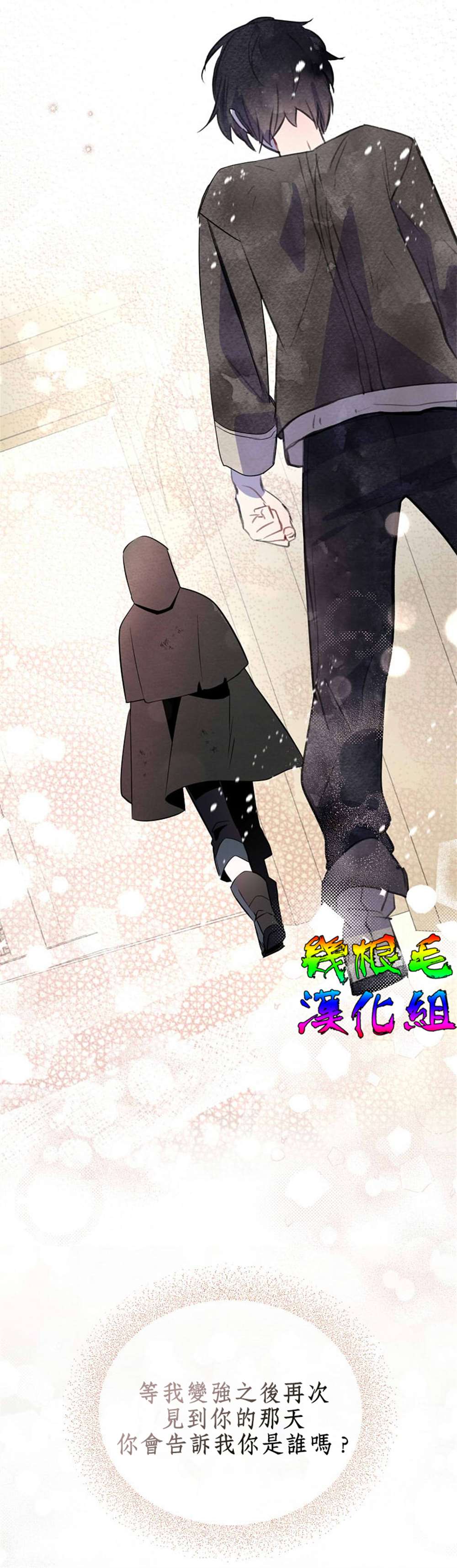 《我只想成为忠诚之剑》漫画最新章节第9话免费下拉式在线观看章节第【33】张图片