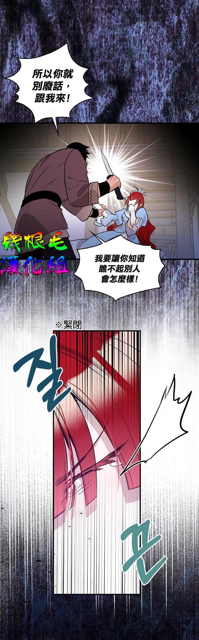 《我只想成为忠诚之剑》漫画最新章节第8话免费下拉式在线观看章节第【3】张图片