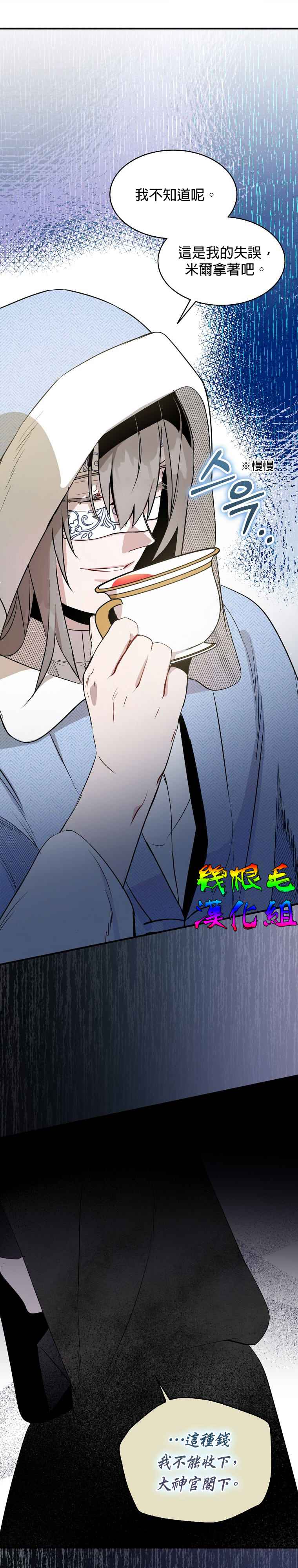 《我只想成为忠诚之剑》漫画最新章节第3话免费下拉式在线观看章节第【16】张图片