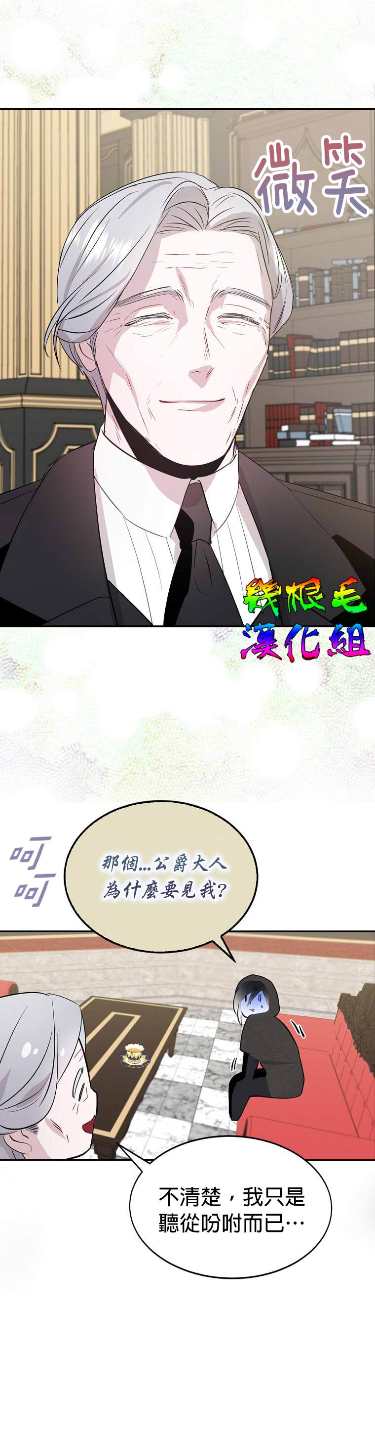 《我只想成为忠诚之剑》漫画最新章节第10话免费下拉式在线观看章节第【31】张图片