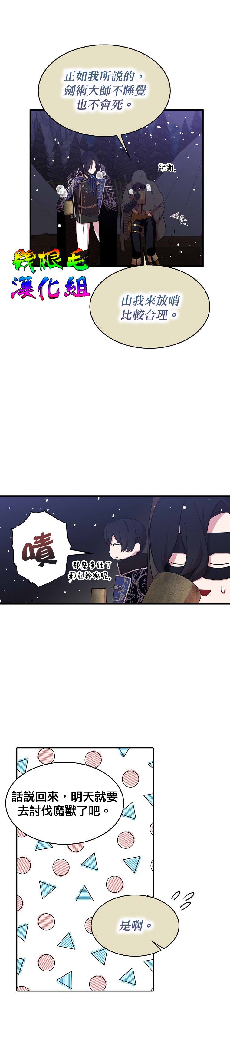 《我只想成为忠诚之剑》漫画最新章节第13话免费下拉式在线观看章节第【16】张图片