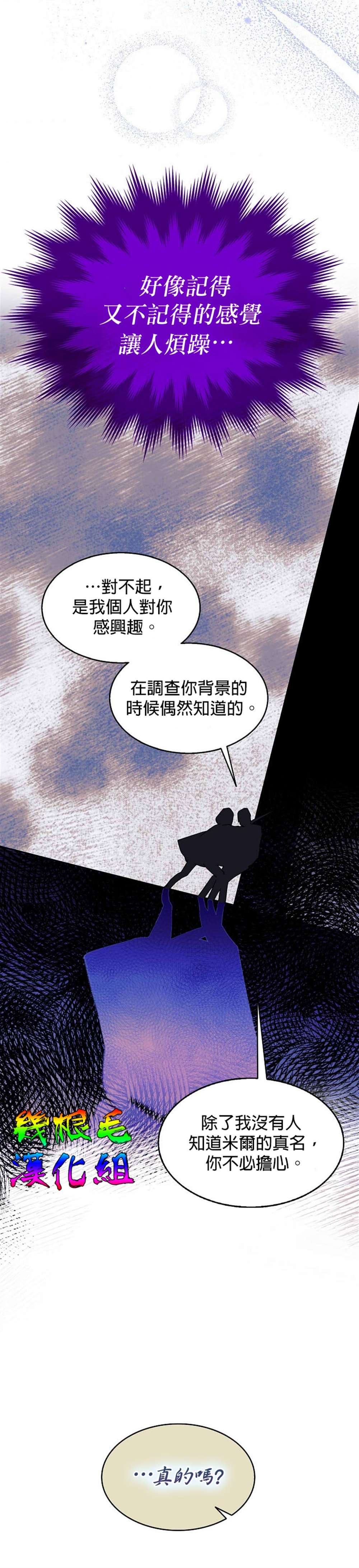 《我只想成为忠诚之剑》漫画最新章节第9话免费下拉式在线观看章节第【28】张图片