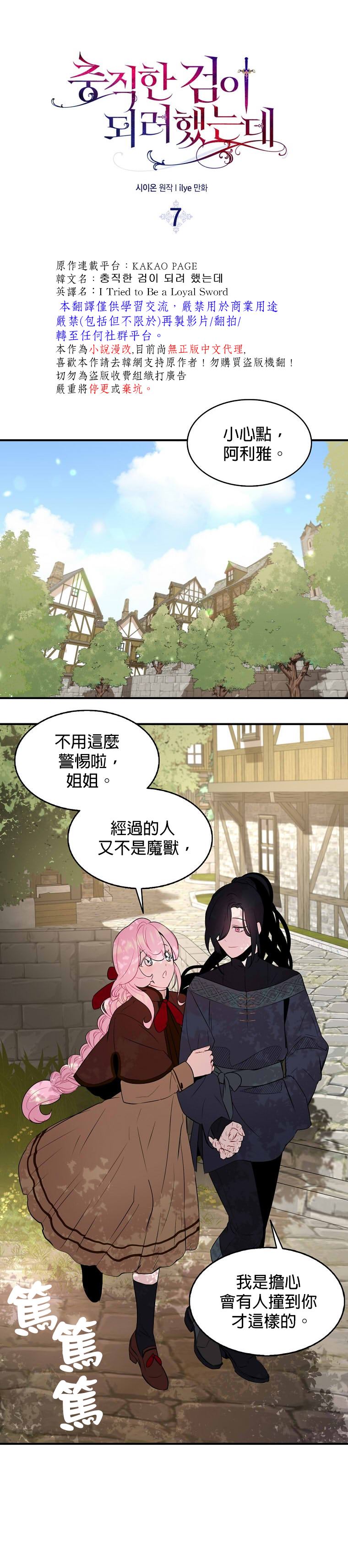 《我只想成为忠诚之剑》漫画最新章节第7话免费下拉式在线观看章节第【11】张图片