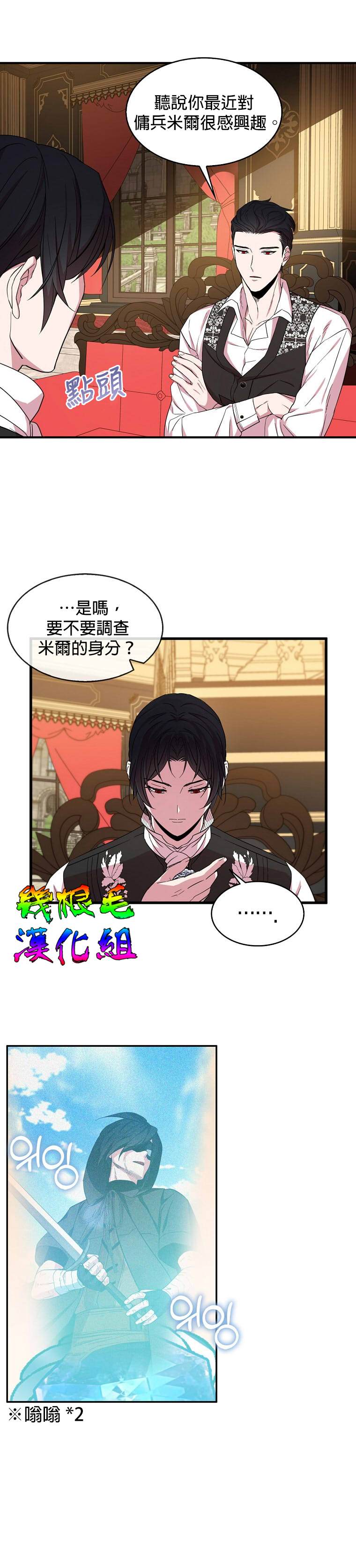 《我只想成为忠诚之剑》漫画最新章节第15话免费下拉式在线观看章节第【27】张图片