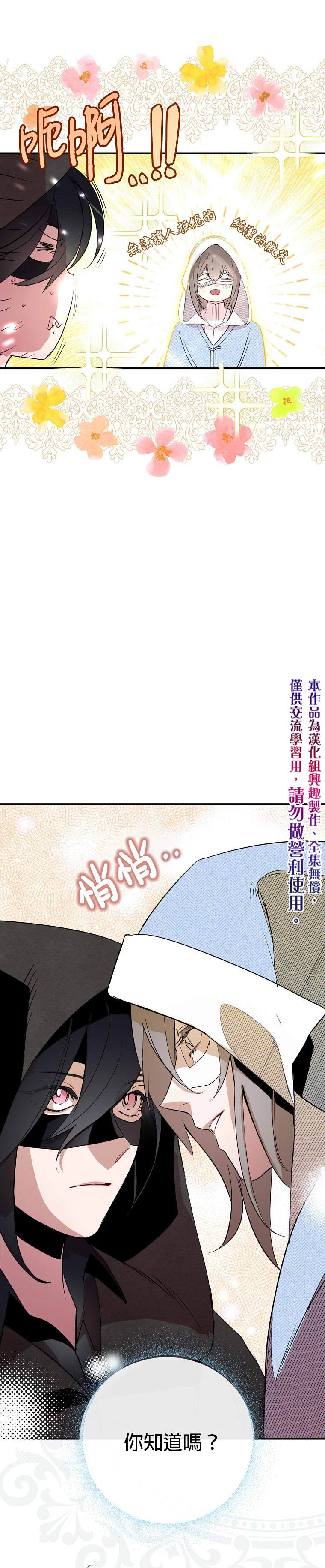 《我只想成为忠诚之剑》漫画最新章节第4话免费下拉式在线观看章节第【10】张图片