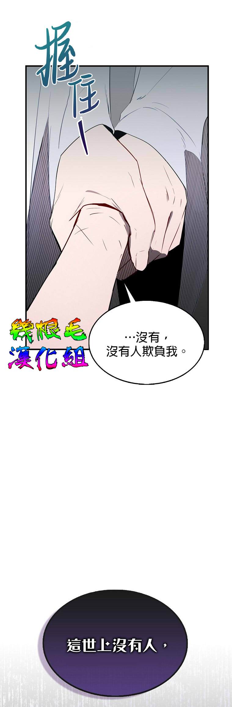 《我只想成为忠诚之剑》漫画最新章节第4话免费下拉式在线观看章节第【16】张图片