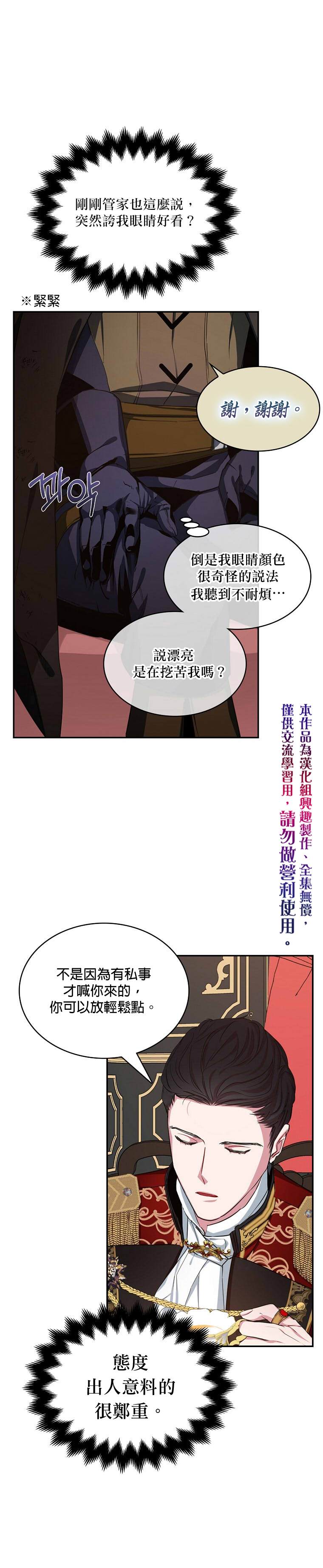 《我只想成为忠诚之剑》漫画最新章节第11话免费下拉式在线观看章节第【5】张图片