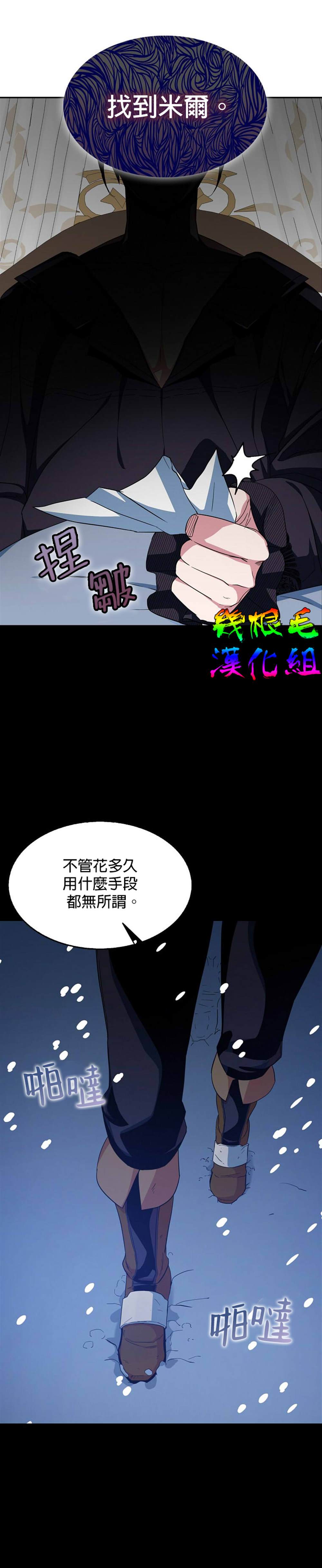 《我只想成为忠诚之剑》漫画最新章节第16话免费下拉式在线观看章节第【3】张图片