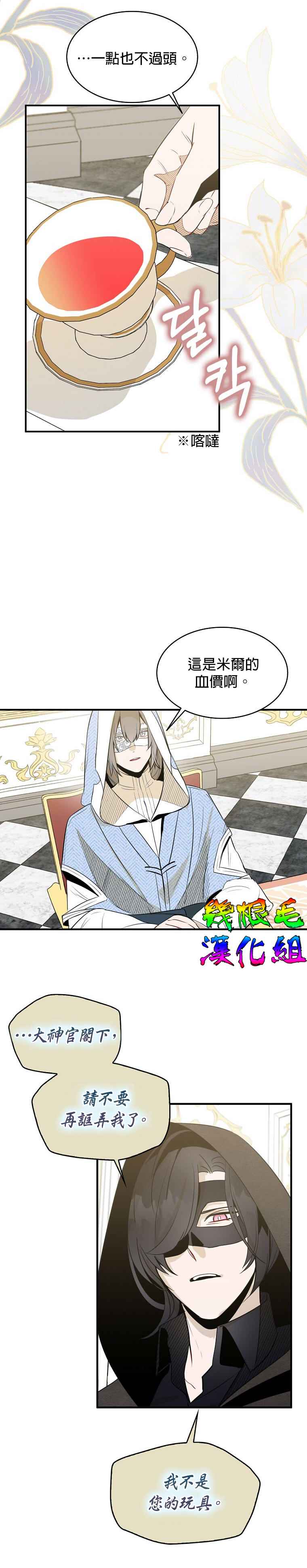 《我只想成为忠诚之剑》漫画最新章节第3话免费下拉式在线观看章节第【19】张图片