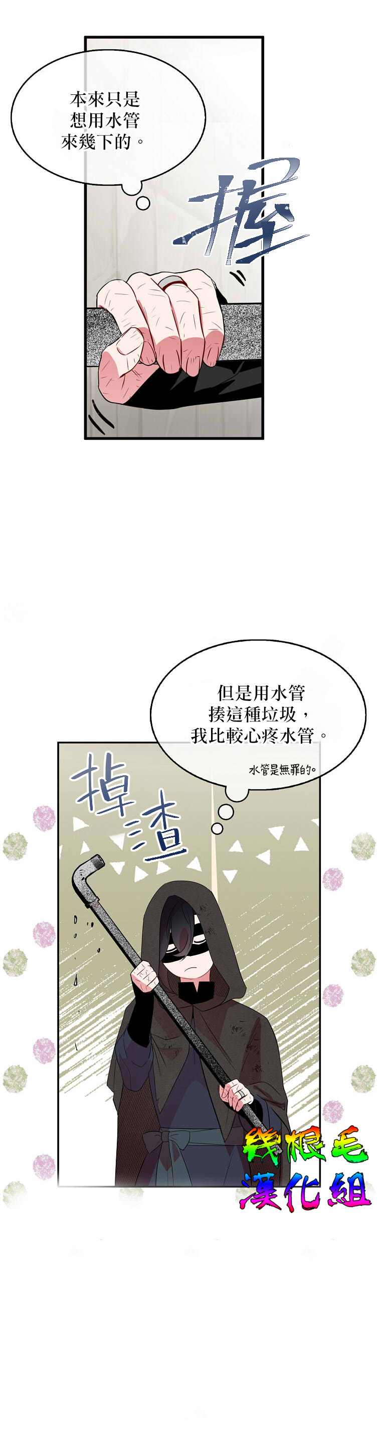 《我只想成为忠诚之剑》漫画最新章节第8话免费下拉式在线观看章节第【18】张图片