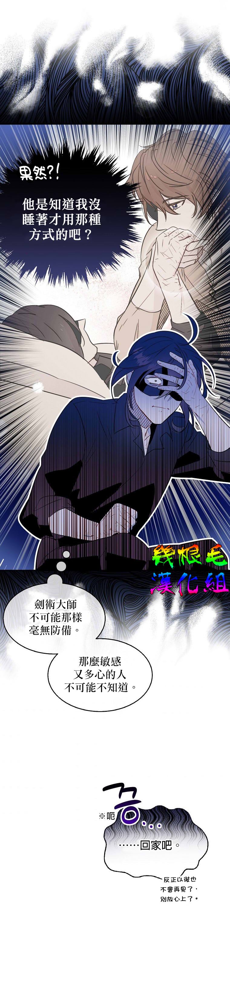 《我只想成为忠诚之剑》漫画最新章节第7话免费下拉式在线观看章节第【2】张图片