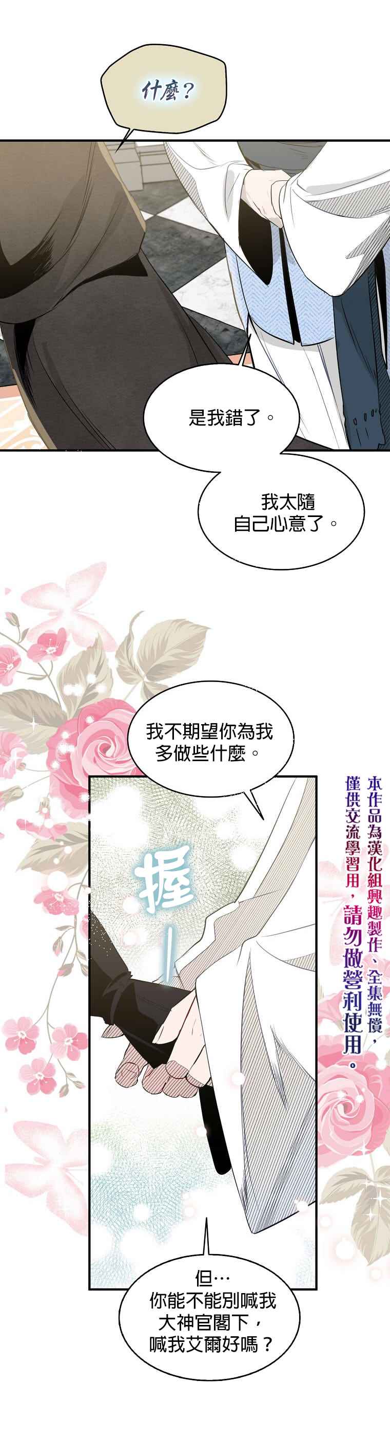 《我只想成为忠诚之剑》漫画最新章节第3话免费下拉式在线观看章节第【25】张图片