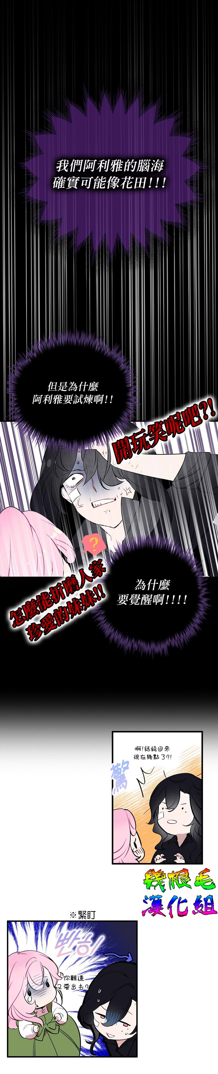 《我只想成为忠诚之剑》漫画最新章节第2话免费下拉式在线观看章节第【10】张图片