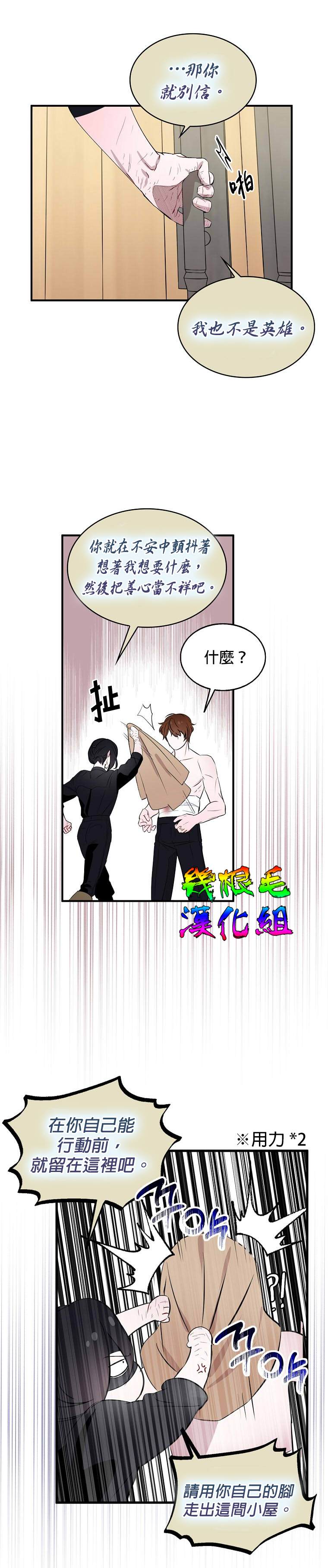 《我只想成为忠诚之剑》漫画最新章节第6话免费下拉式在线观看章节第【17】张图片