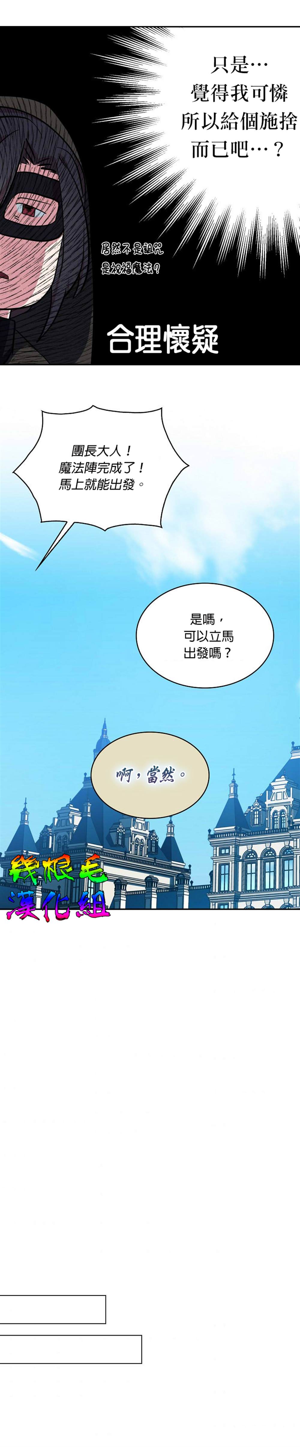 《我只想成为忠诚之剑》漫画最新章节第12话免费下拉式在线观看章节第【11】张图片