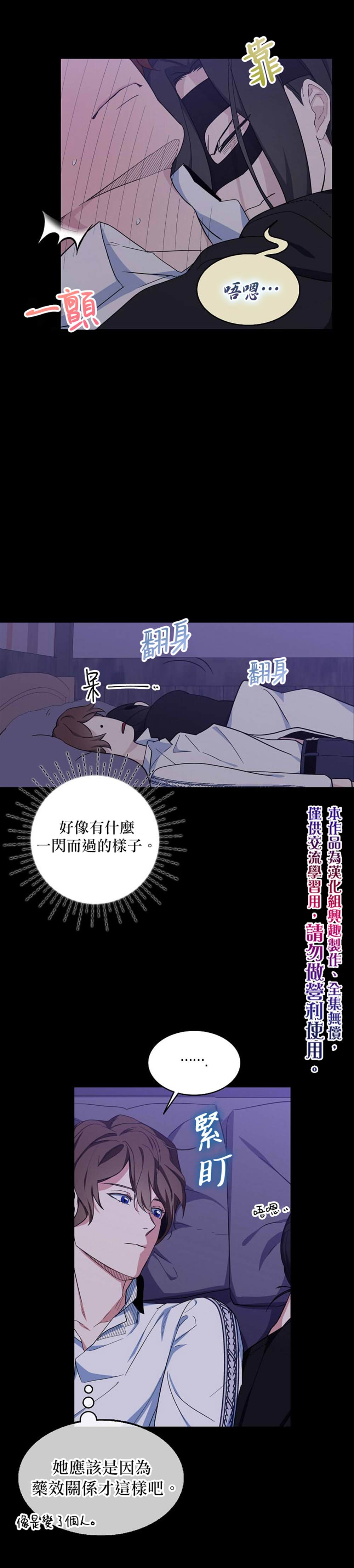 《我只想成为忠诚之剑》漫画最新章节第16话免费下拉式在线观看章节第【25】张图片