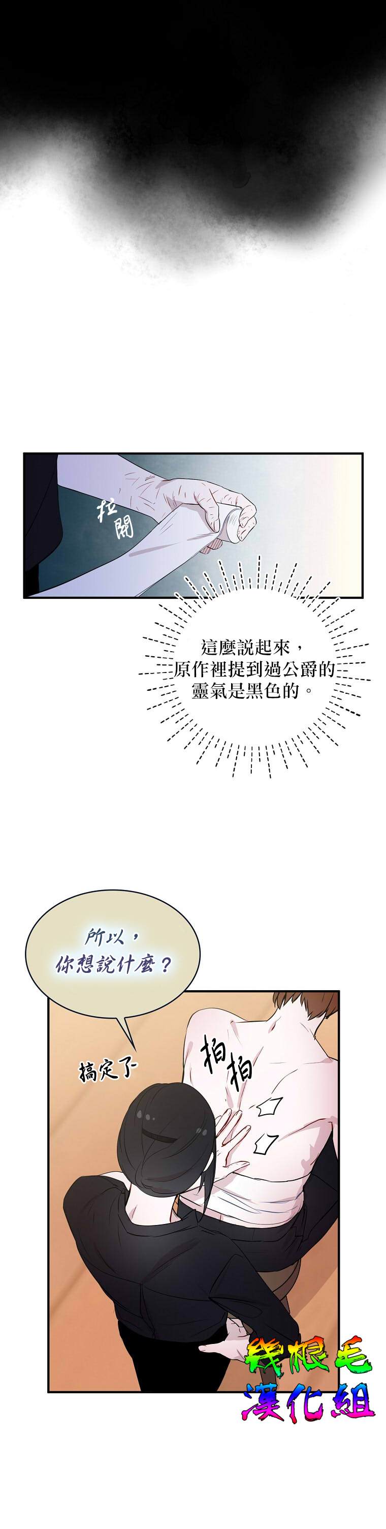 《我只想成为忠诚之剑》漫画最新章节第6话免费下拉式在线观看章节第【6】张图片