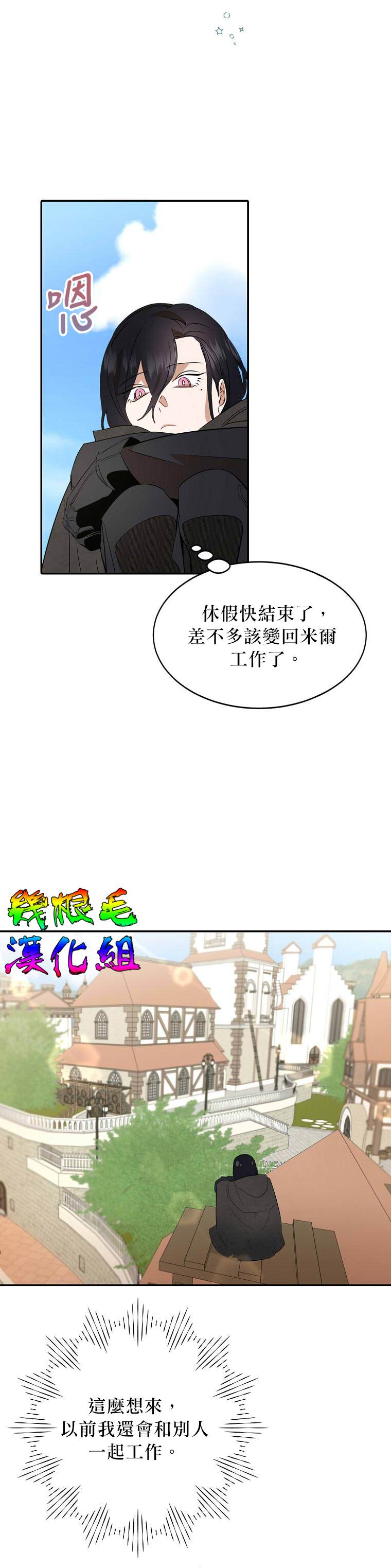 《我只想成为忠诚之剑》漫画最新章节第10话免费下拉式在线观看章节第【14】张图片