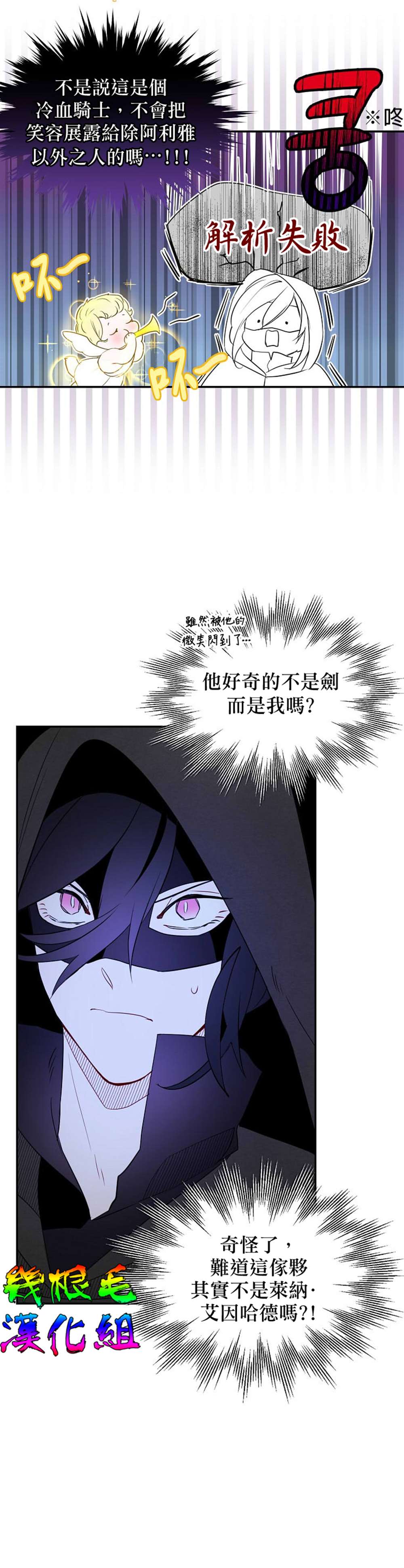 《我只想成为忠诚之剑》漫画最新章节第9话免费下拉式在线观看章节第【19】张图片