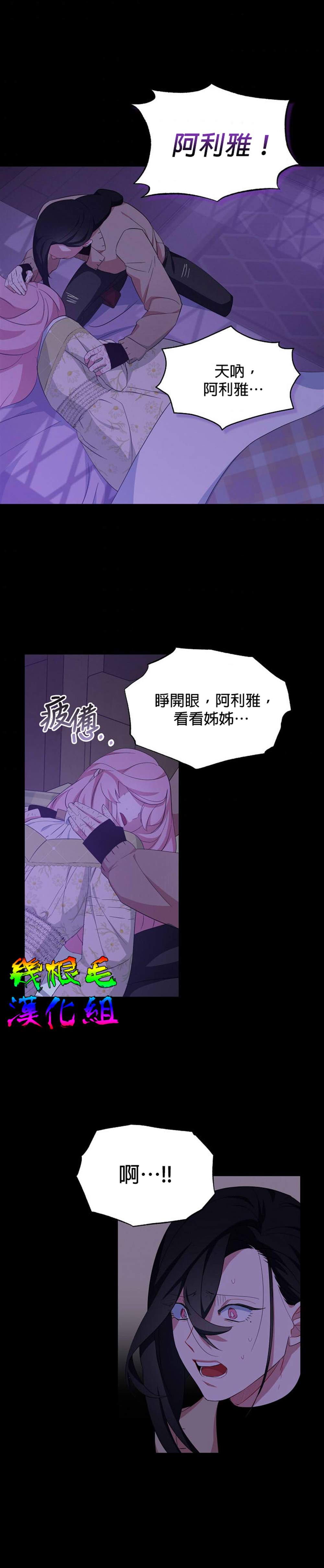 《我只想成为忠诚之剑》漫画最新章节第17话免费下拉式在线观看章节第【27】张图片