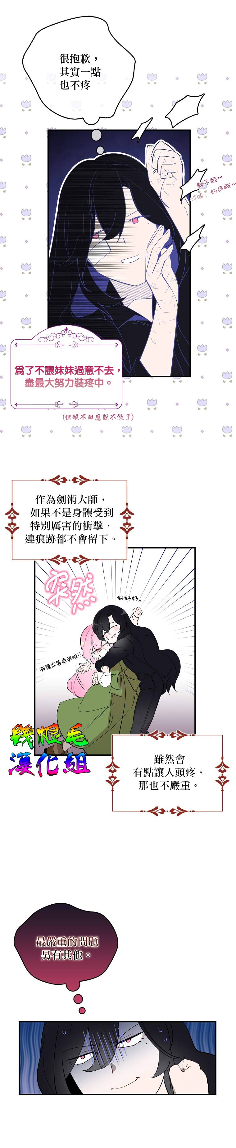 《我只想成为忠诚之剑》漫画最新章节第2话免费下拉式在线观看章节第【4】张图片