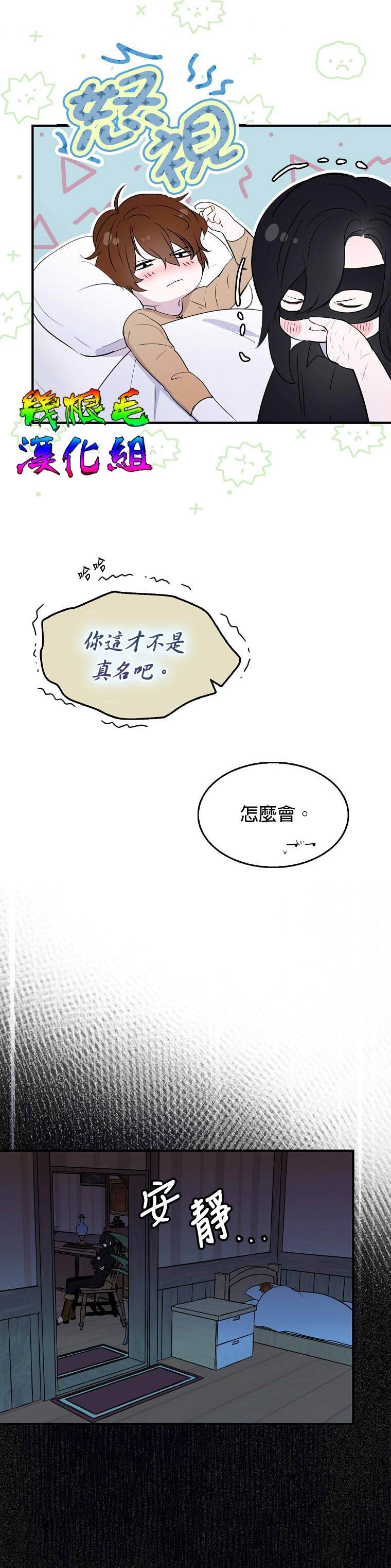 《我只想成为忠诚之剑》漫画最新章节第6话免费下拉式在线观看章节第【24】张图片