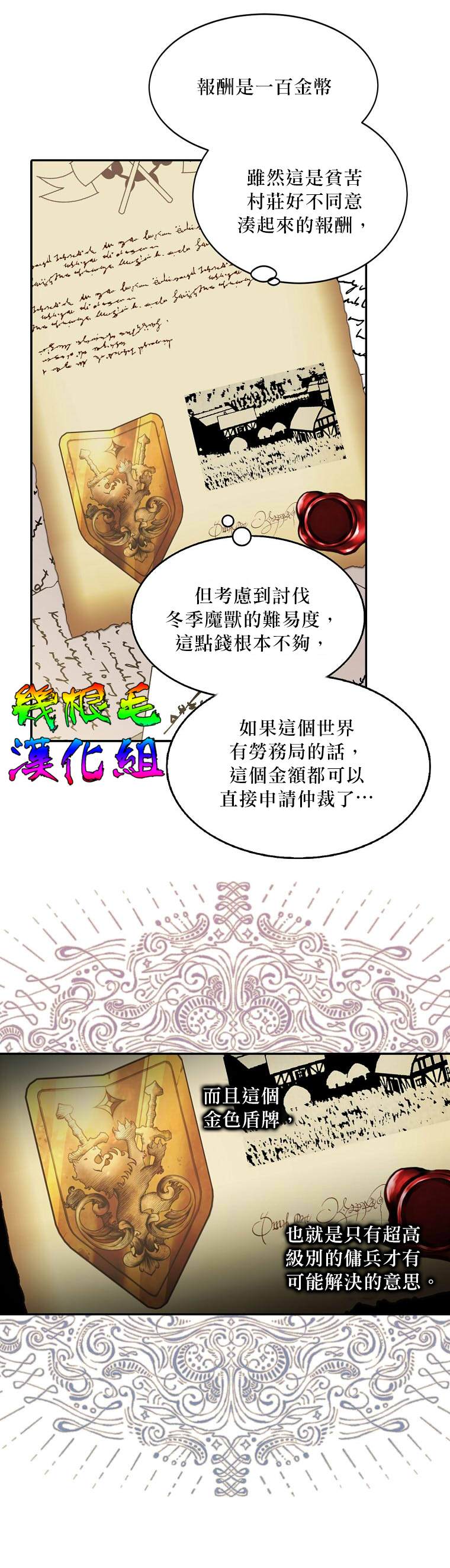 《我只想成为忠诚之剑》漫画最新章节第10话免费下拉式在线观看章节第【18】张图片