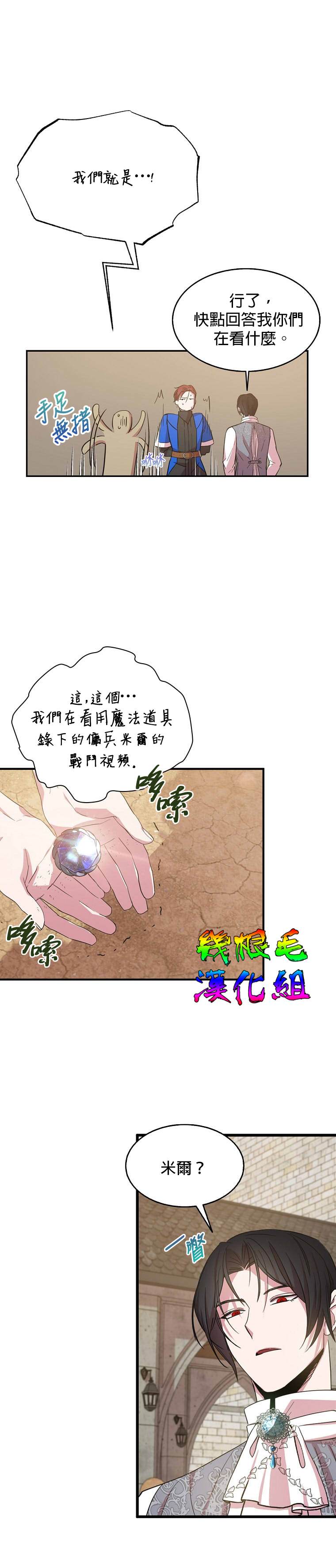 《我只想成为忠诚之剑》漫画最新章节第15话免费下拉式在线观看章节第【23】张图片