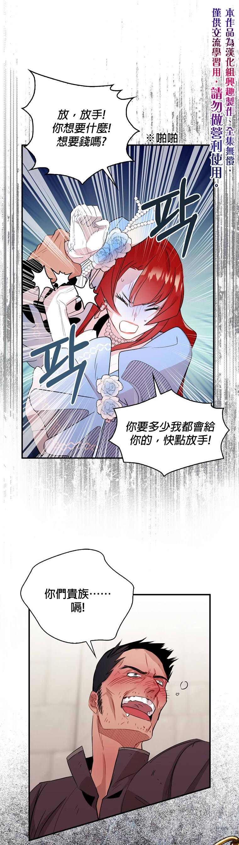 《我只想成为忠诚之剑》漫画最新章节第8话免费下拉式在线观看章节第【1】张图片