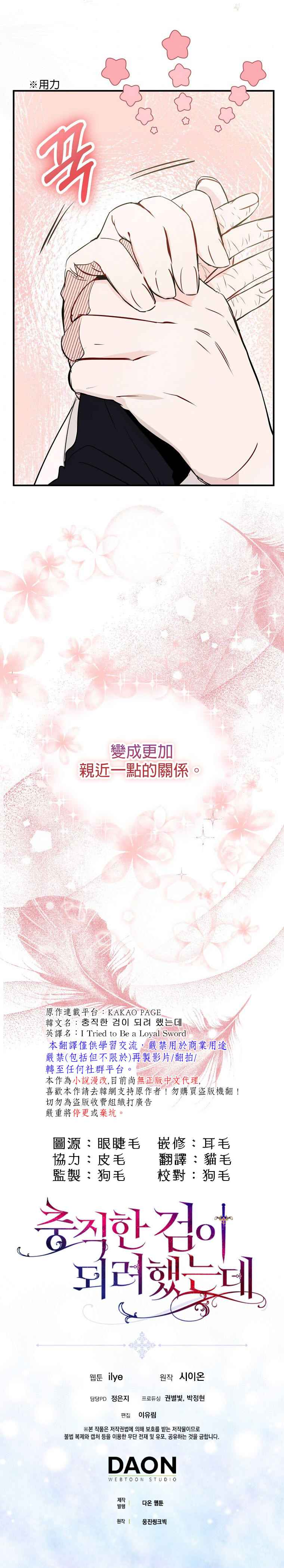 《我只想成为忠诚之剑》漫画最新章节第3话免费下拉式在线观看章节第【27】张图片