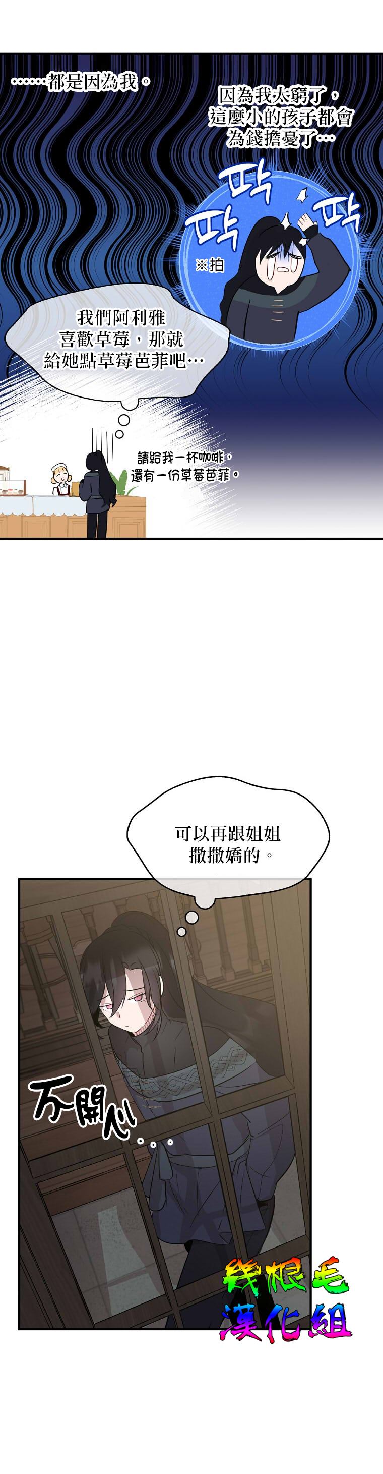 《我只想成为忠诚之剑》漫画最新章节第7话免费下拉式在线观看章节第【21】张图片