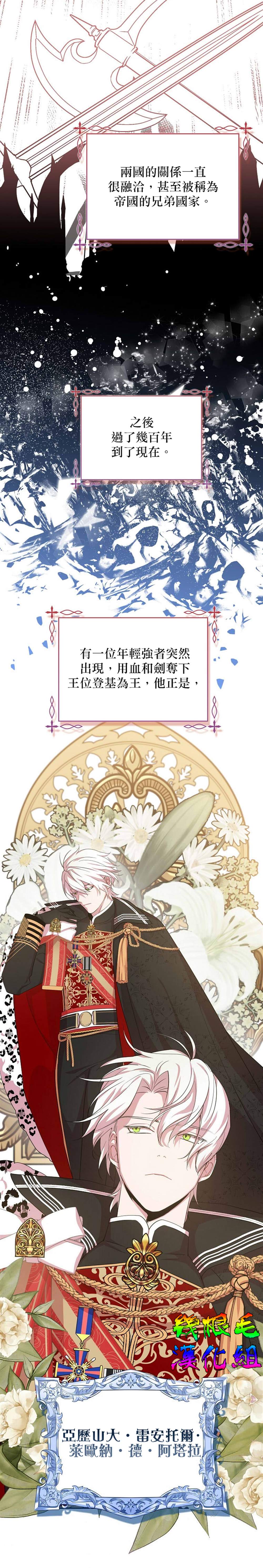 《我只想成为忠诚之剑》漫画最新章节第17话免费下拉式在线观看章节第【17】张图片