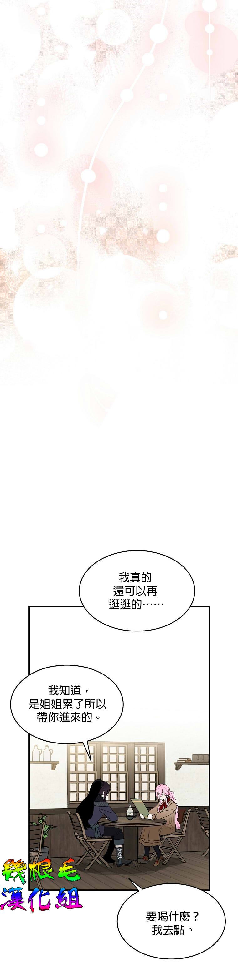 《我只想成为忠诚之剑》漫画最新章节第7话免费下拉式在线观看章节第【17】张图片