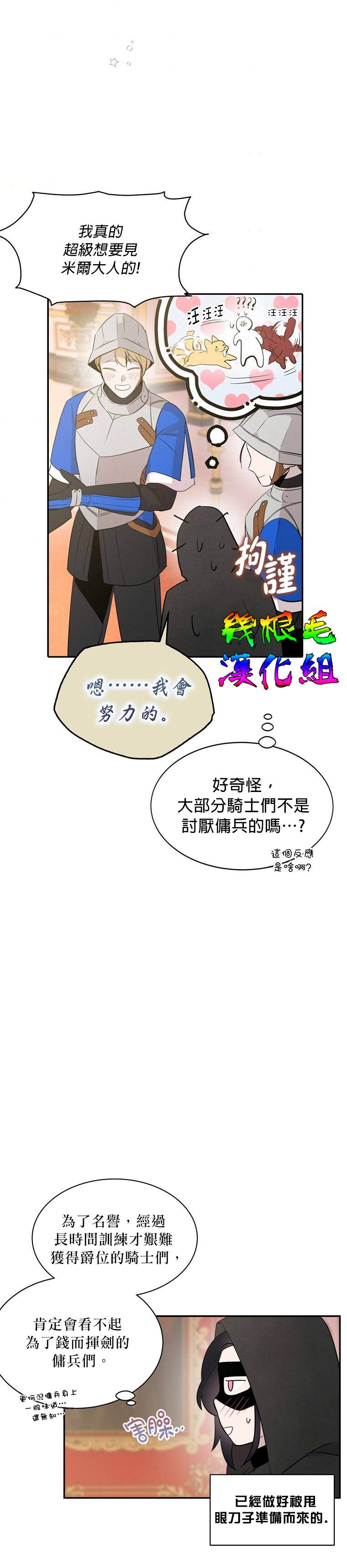 《我只想成为忠诚之剑》漫画最新章节第10话免费下拉式在线观看章节第【27】张图片