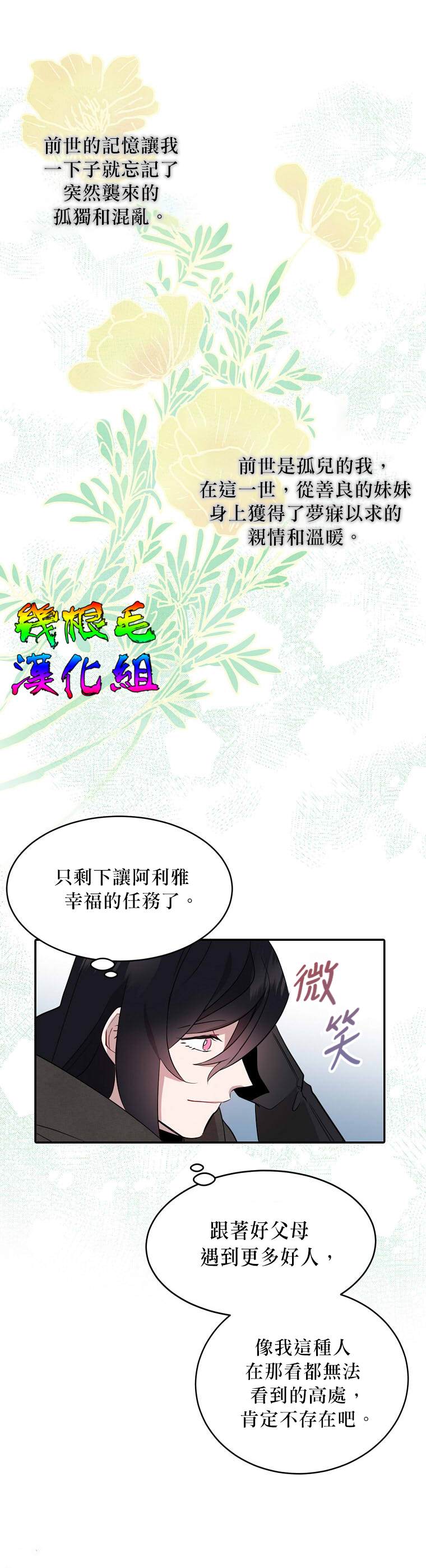 《我只想成为忠诚之剑》漫画最新章节第10话免费下拉式在线观看章节第【11】张图片