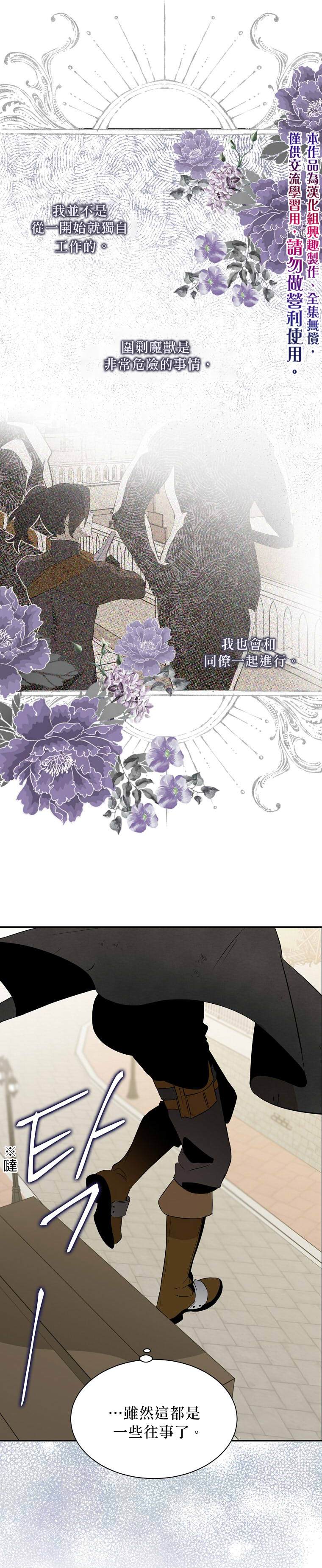 《我只想成为忠诚之剑》漫画最新章节第10话免费下拉式在线观看章节第【15】张图片