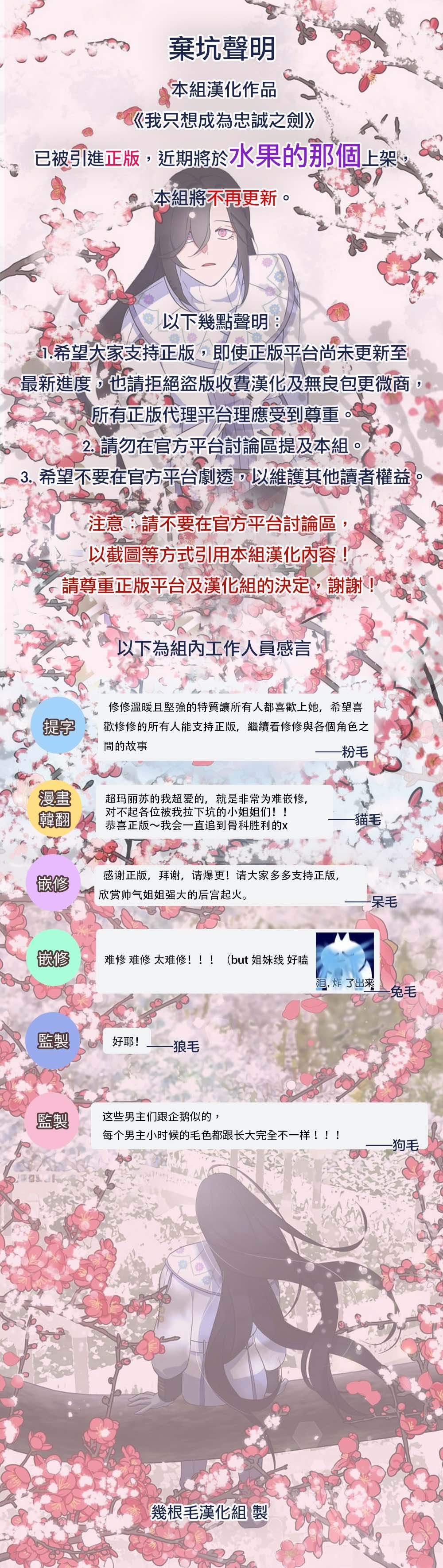 《我只想成为忠诚之剑》漫画最新章节第17话免费下拉式在线观看章节第【32】张图片