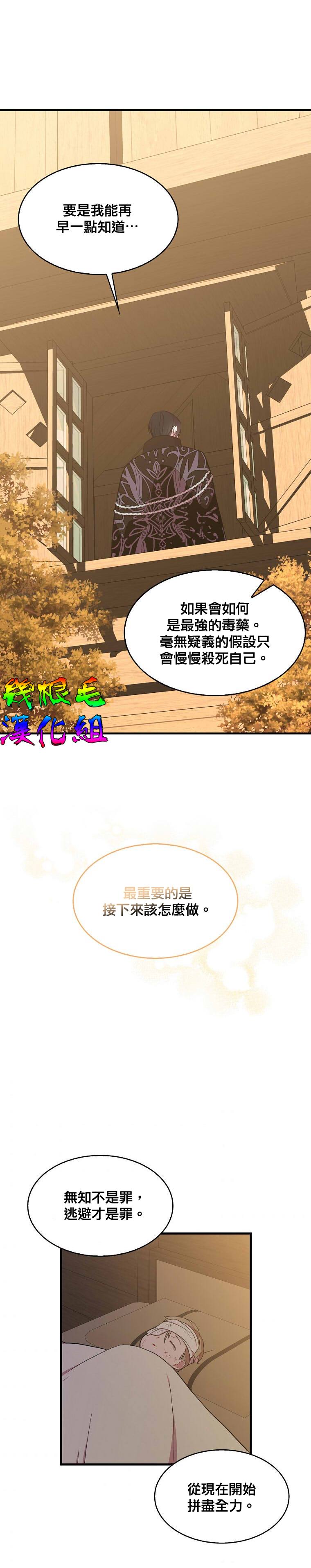 《我只想成为忠诚之剑》漫画最新章节第13话免费下拉式在线观看章节第【11】张图片