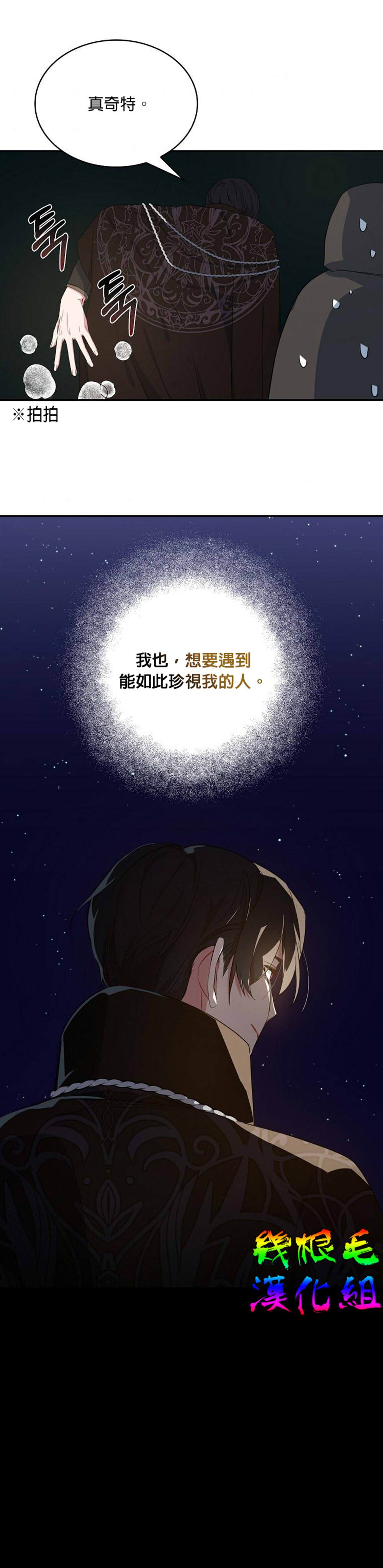 《我只想成为忠诚之剑》漫画最新章节第12话免费下拉式在线观看章节第【24】张图片