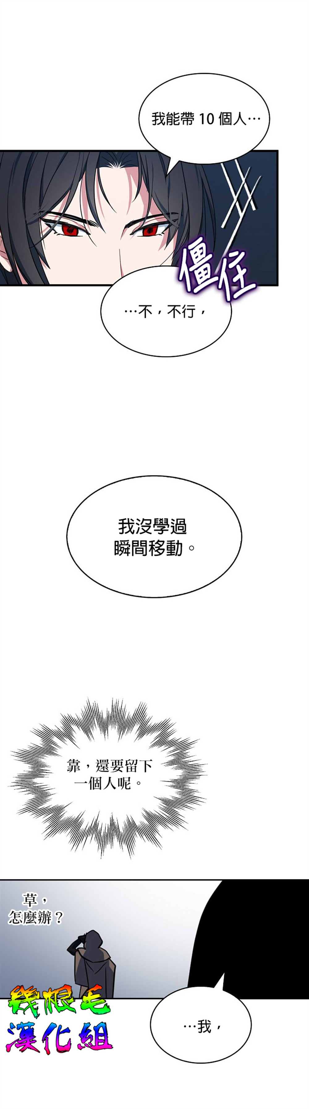 《我只想成为忠诚之剑》漫画最新章节第14话免费下拉式在线观看章节第【7】张图片